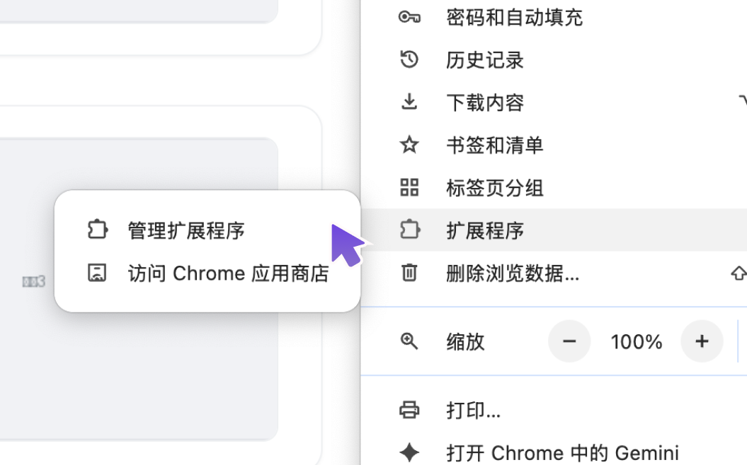 Chrome 右上角菜单中选中「管理扩展程序」