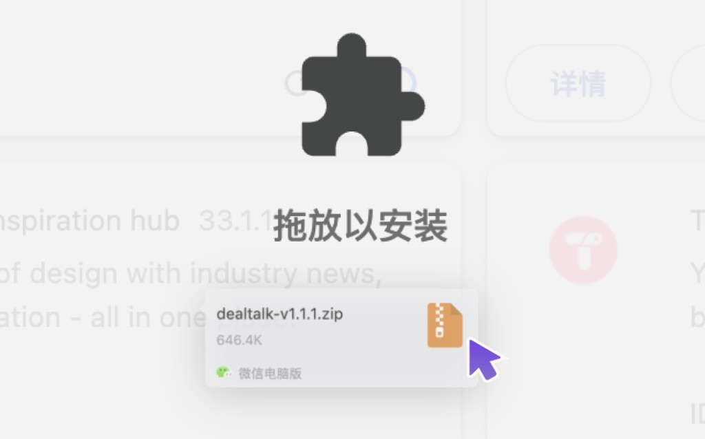 将安装包拖拽到扩展程序页面,显示「拖放以安装」