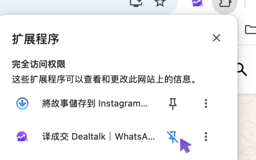 在扩展程序列表中点击图钉,将译成交 Dealtalk 固定到插件栏
